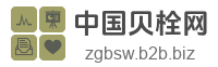 中国贝栓网